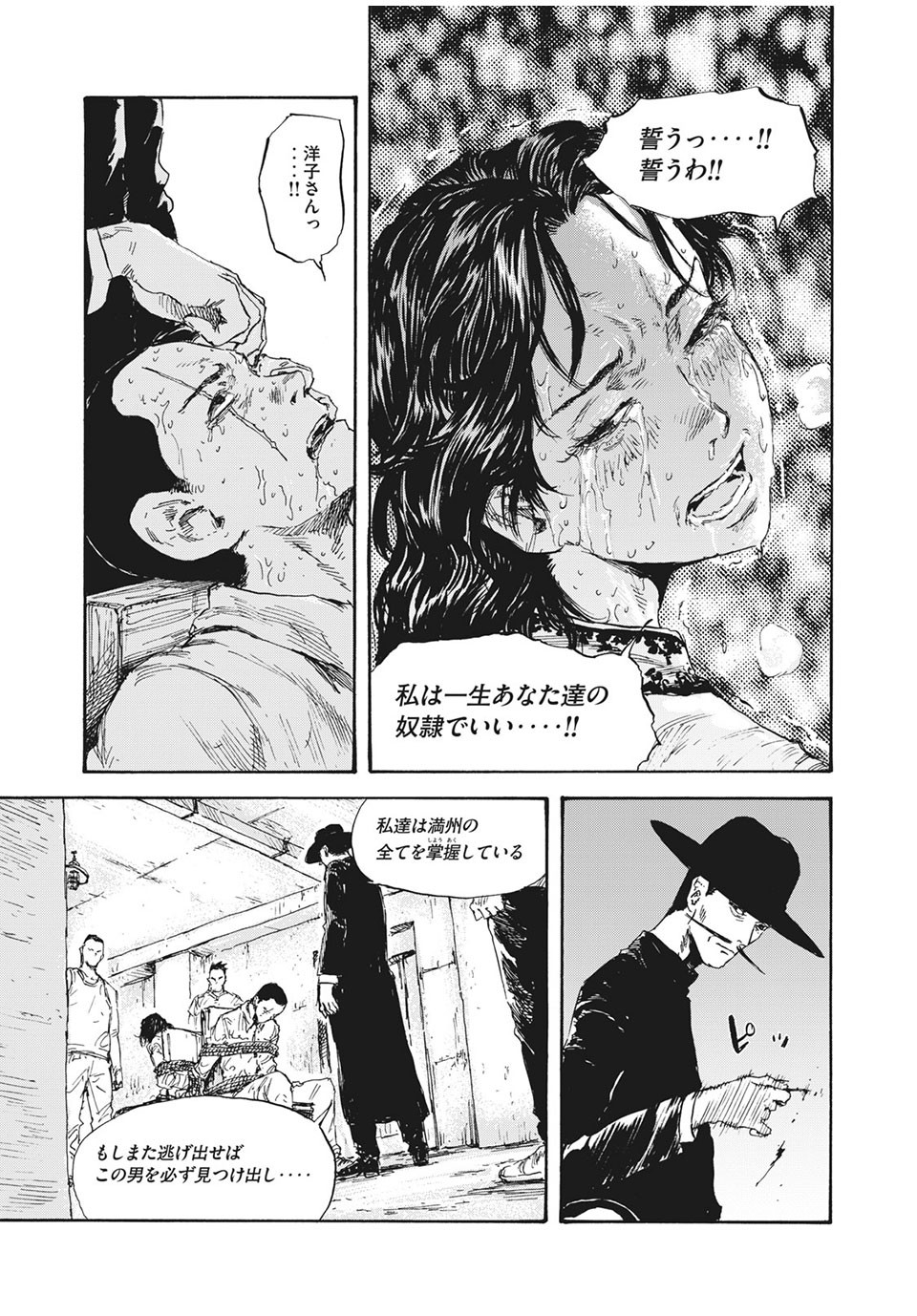 満州アヘンスクワッド 第20話 - Page 11