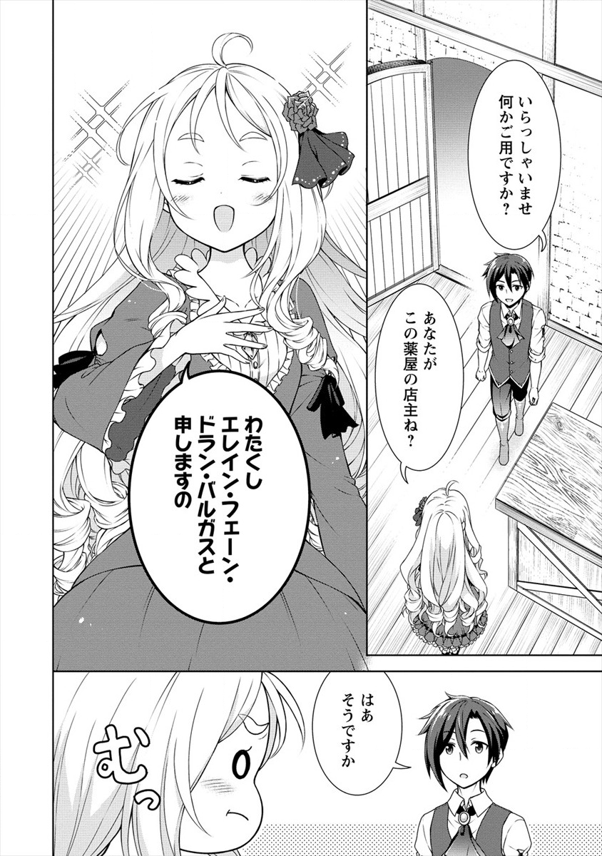 チート薬師のスローライフ 異世界に作ろうドラッグストア 第13話 - Page 2