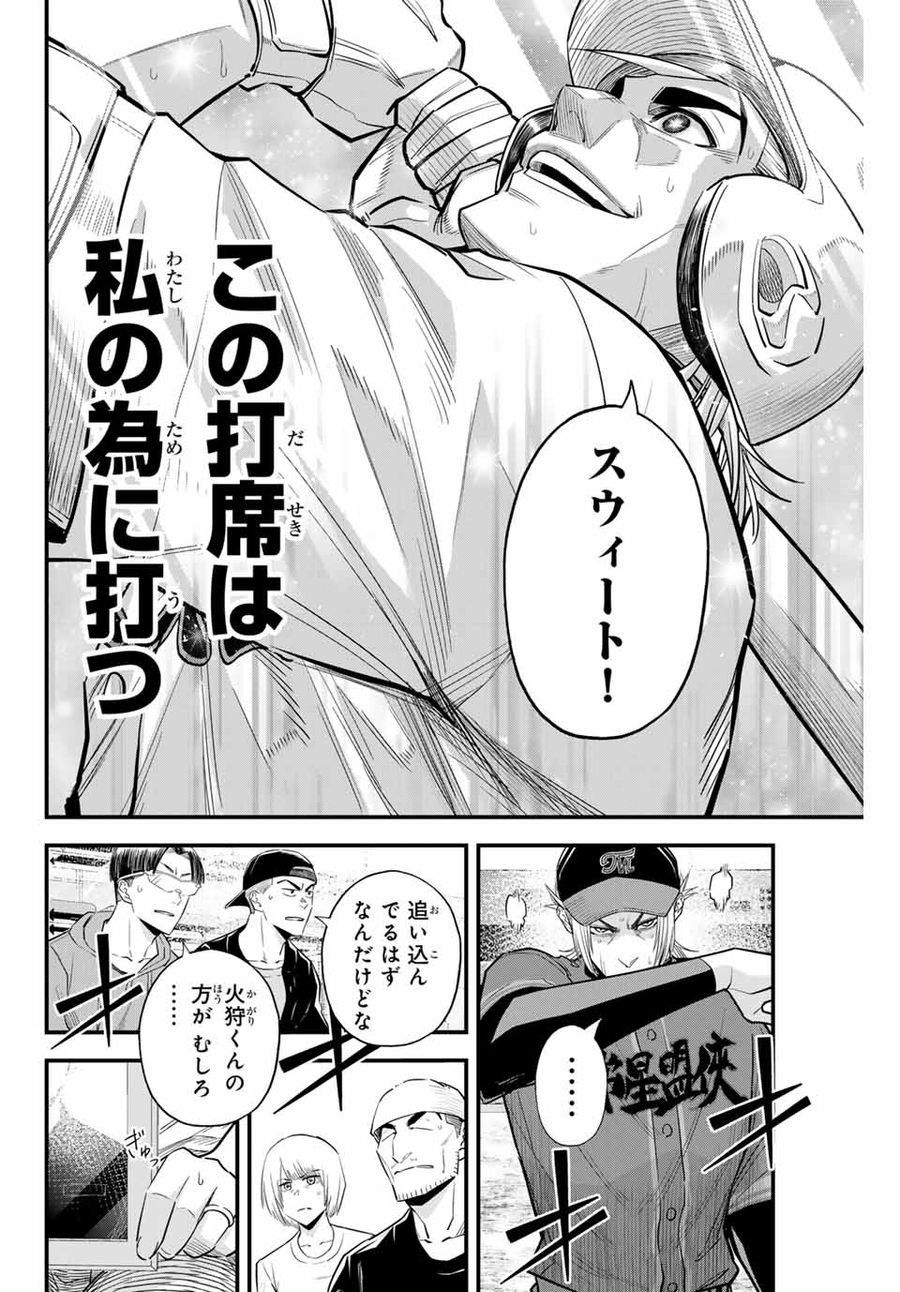 イレギュラーズ 第94話 - Page 6