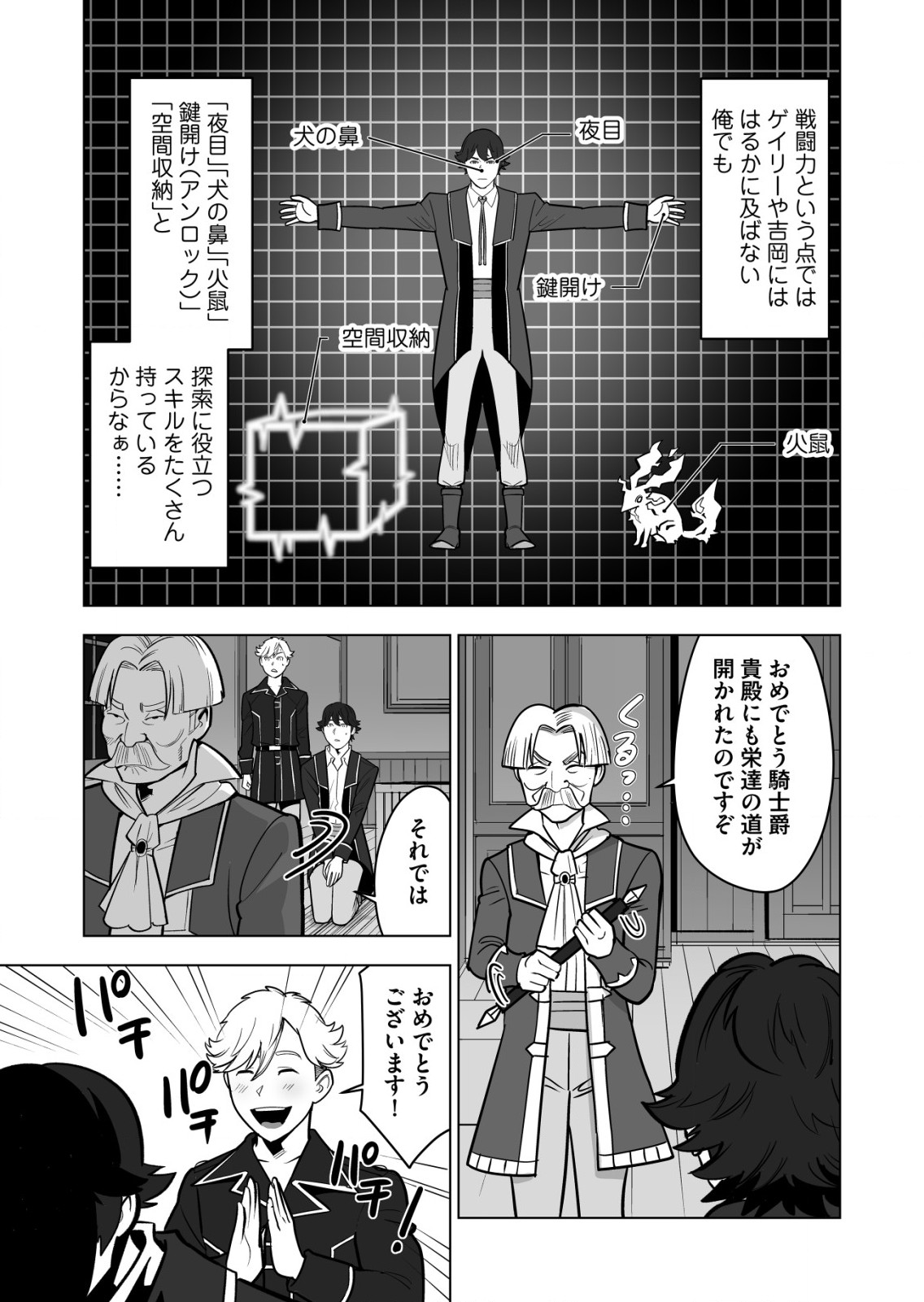 千のスキルを持つ男　異世界で召喚獣はじめました！ 第37.2話 - Page 11