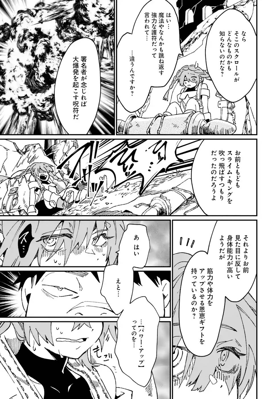 最強勇者はお払い箱→魔王になったらずっと俺の無双ターン 第37話 - Page 21