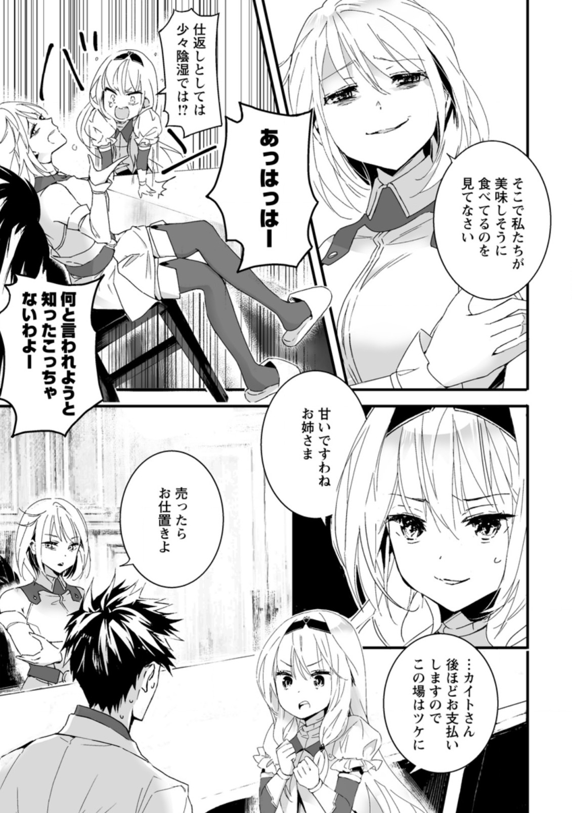 白衣の英雄 第8.2話 - Page 3