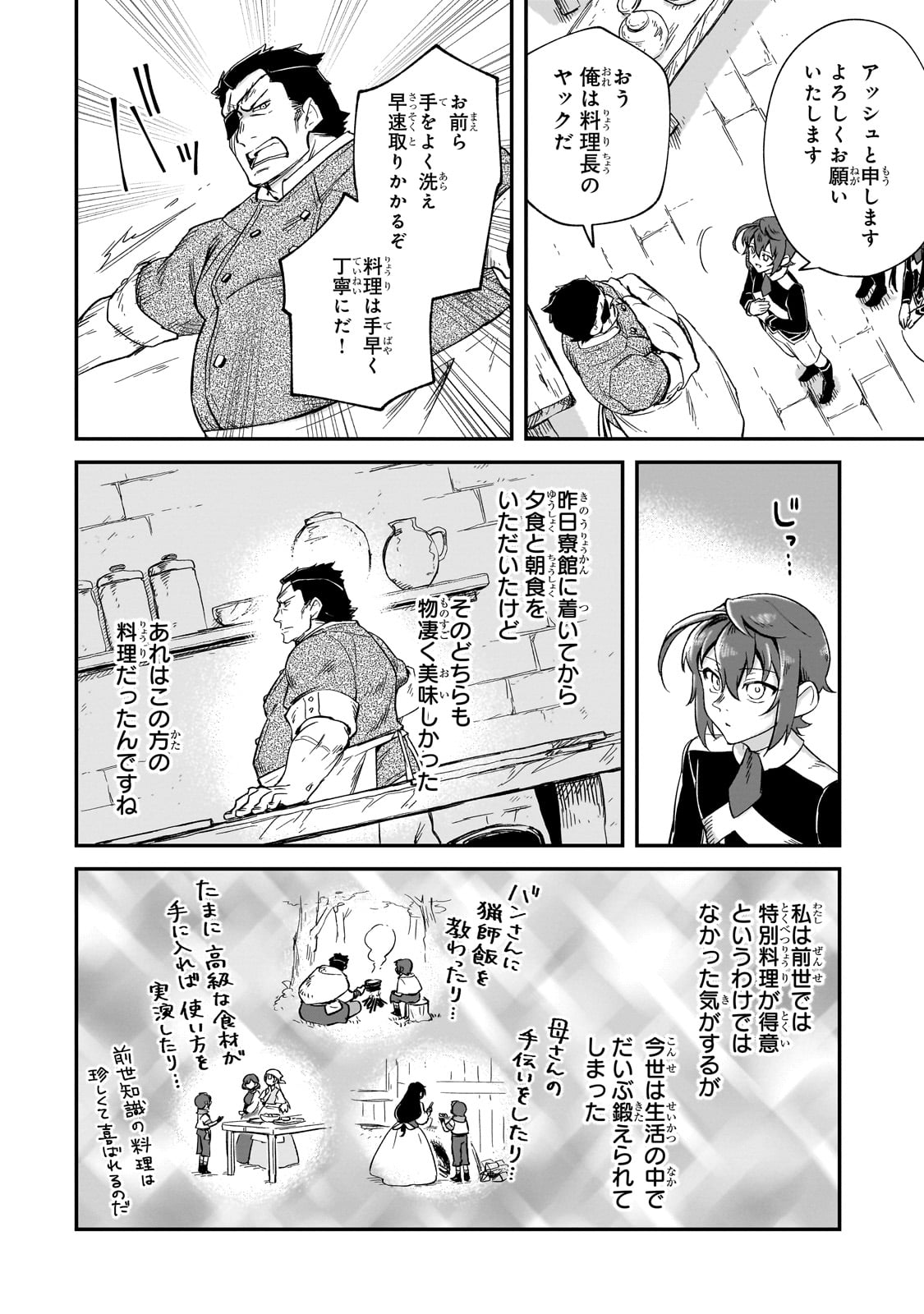 フシノカミ～辺境から始める文明再生記～ 第21話 - Page 22