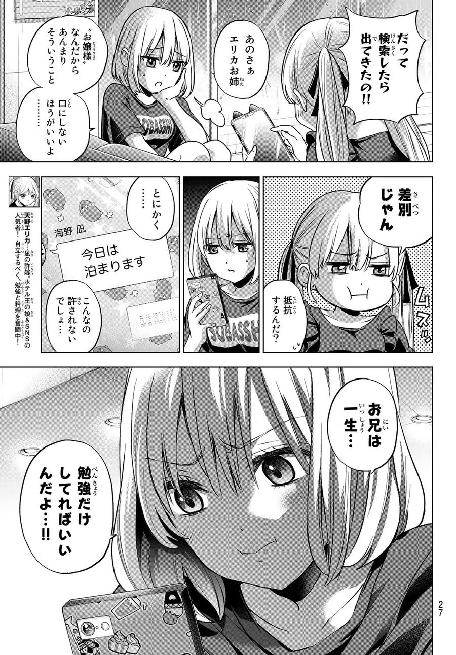 カッコウの許嫁 第54話 - Page 11