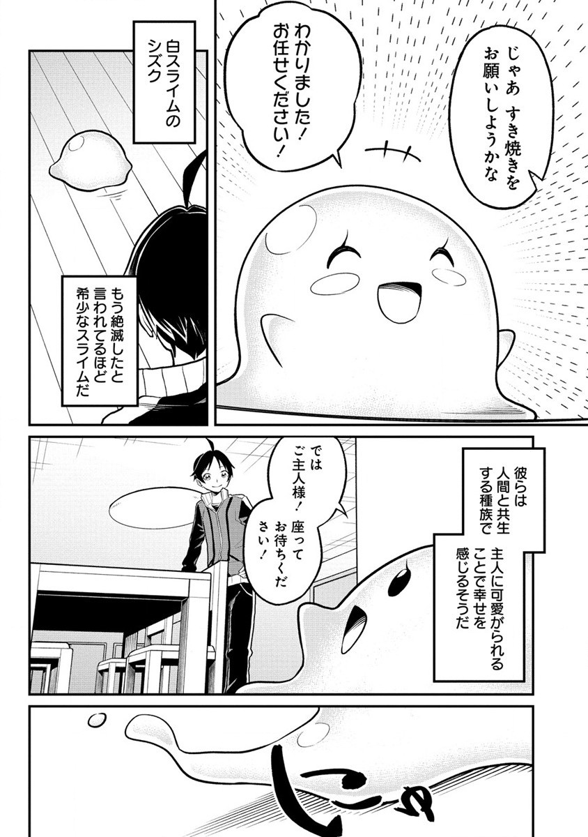 東京郊外のマンションからのまったり異世界冒険記 第1.2話 - Page 4