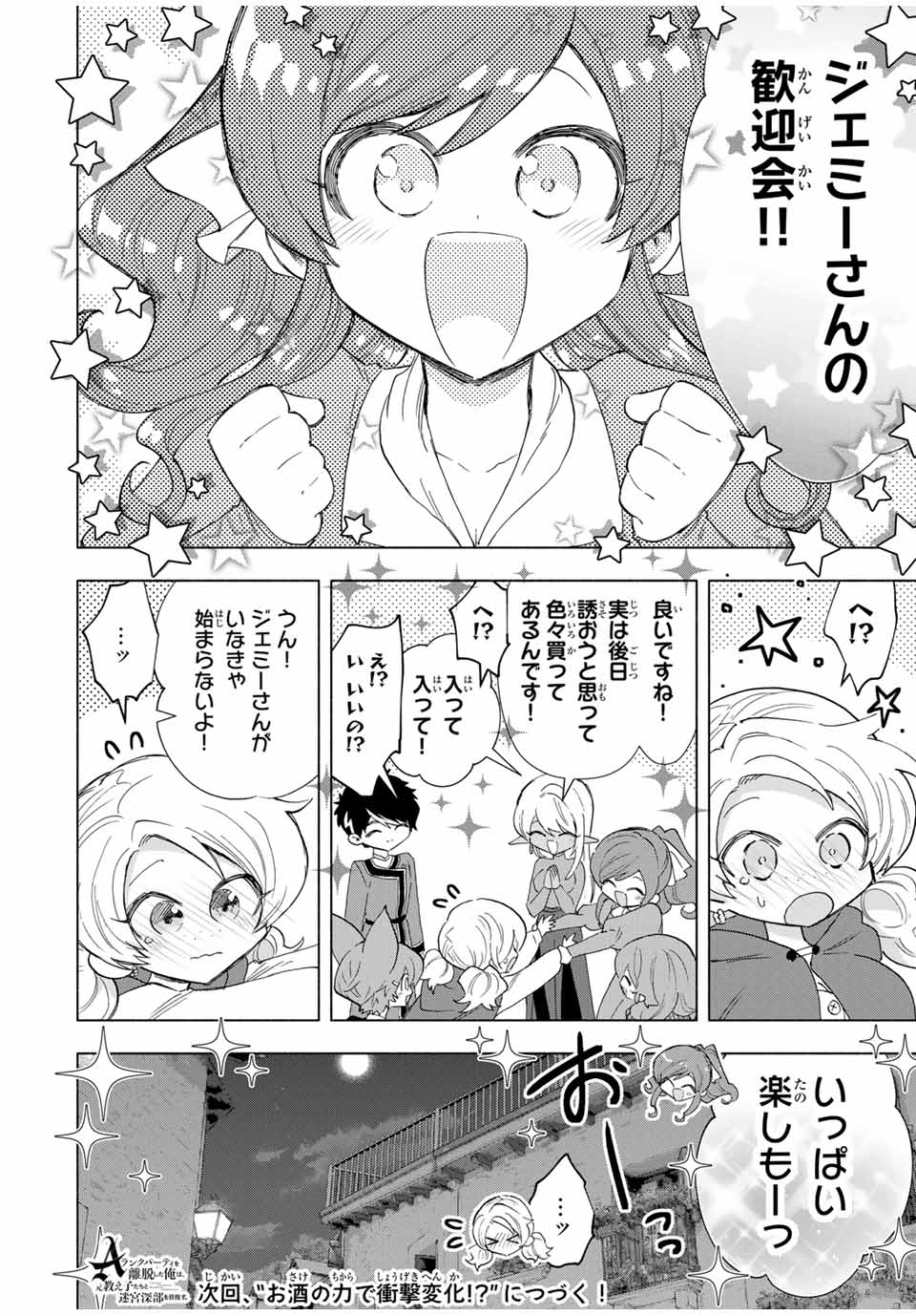 Aランクパーティを離脱した俺は、元教え子たちと迷宮深部を目指す 第82話 - Page 14