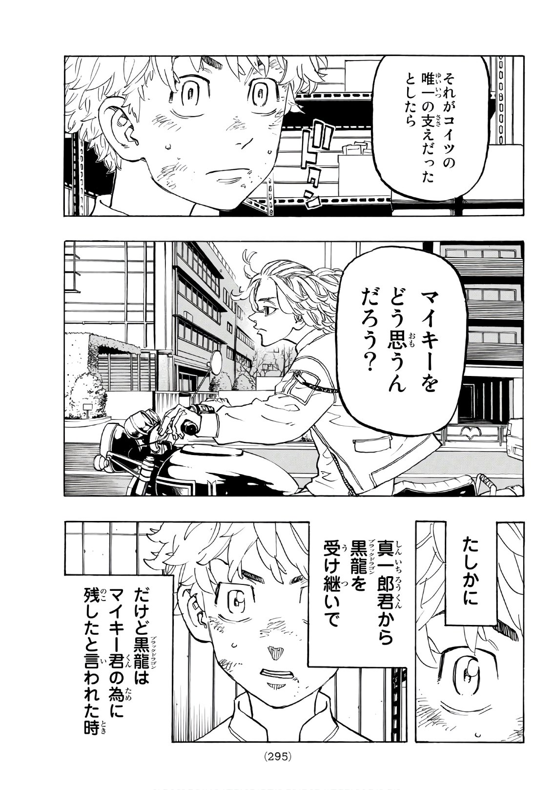 東京卍リベンジャーズ 第137話 - Page 13