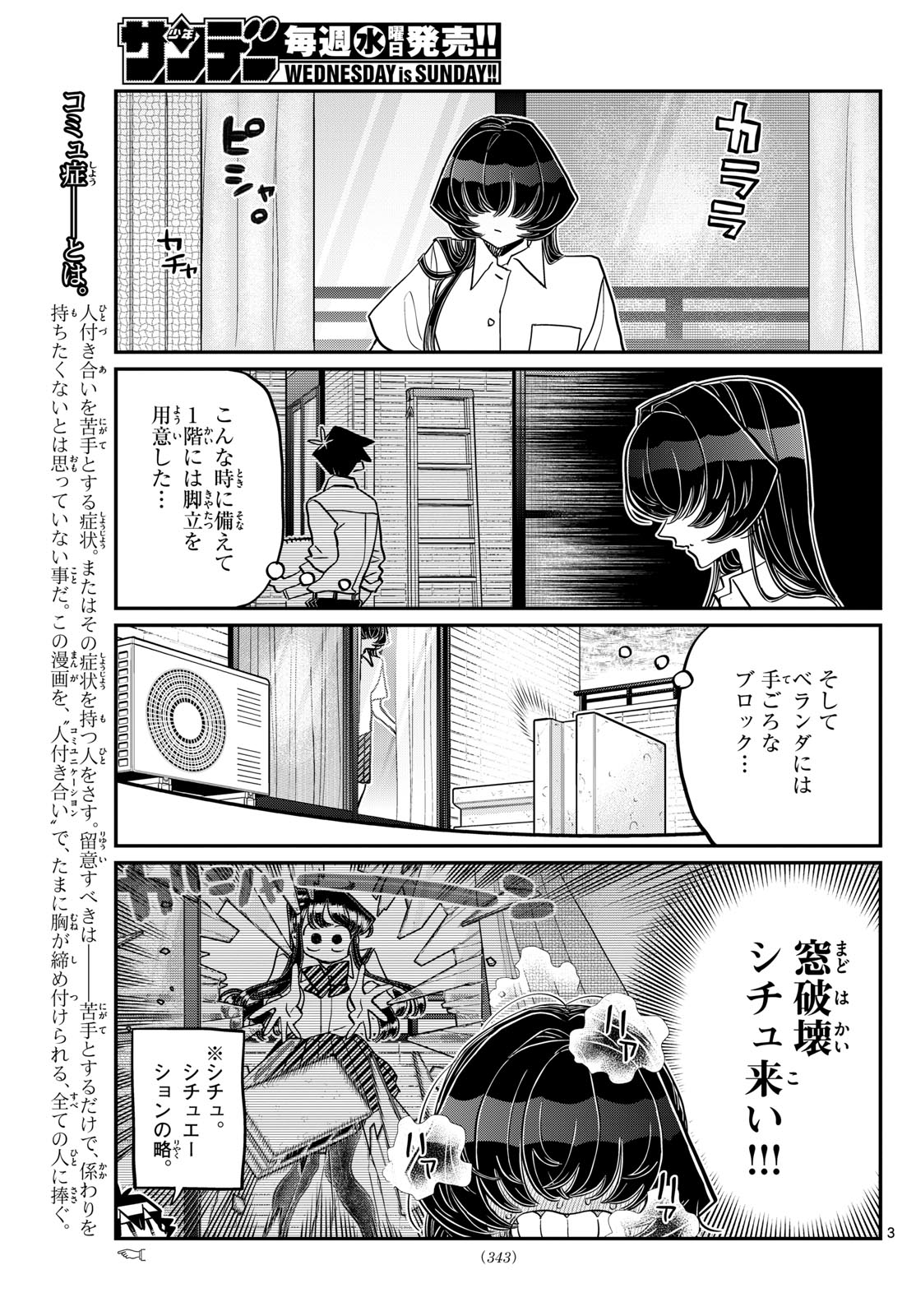 古見さんは、コミュ症です 第426話 - Page 3