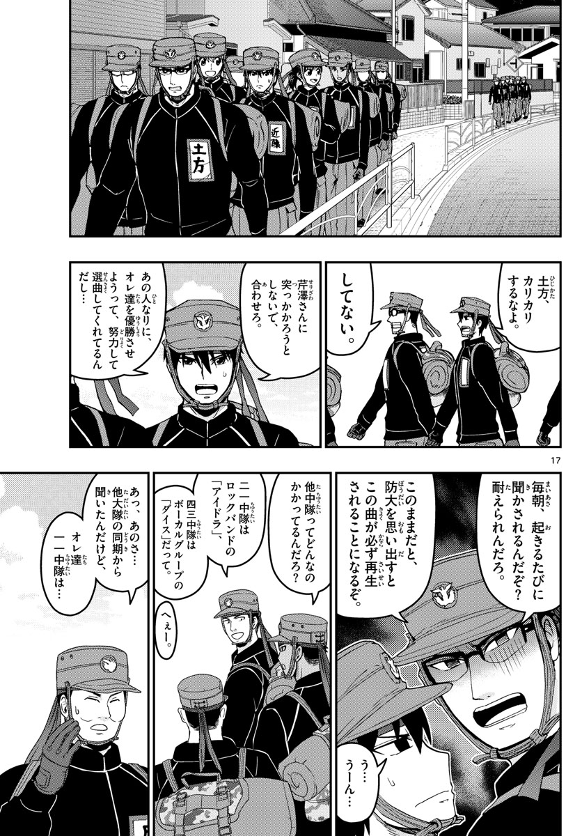 あおざくら防衛大学校物語 第167話 - Page 17
