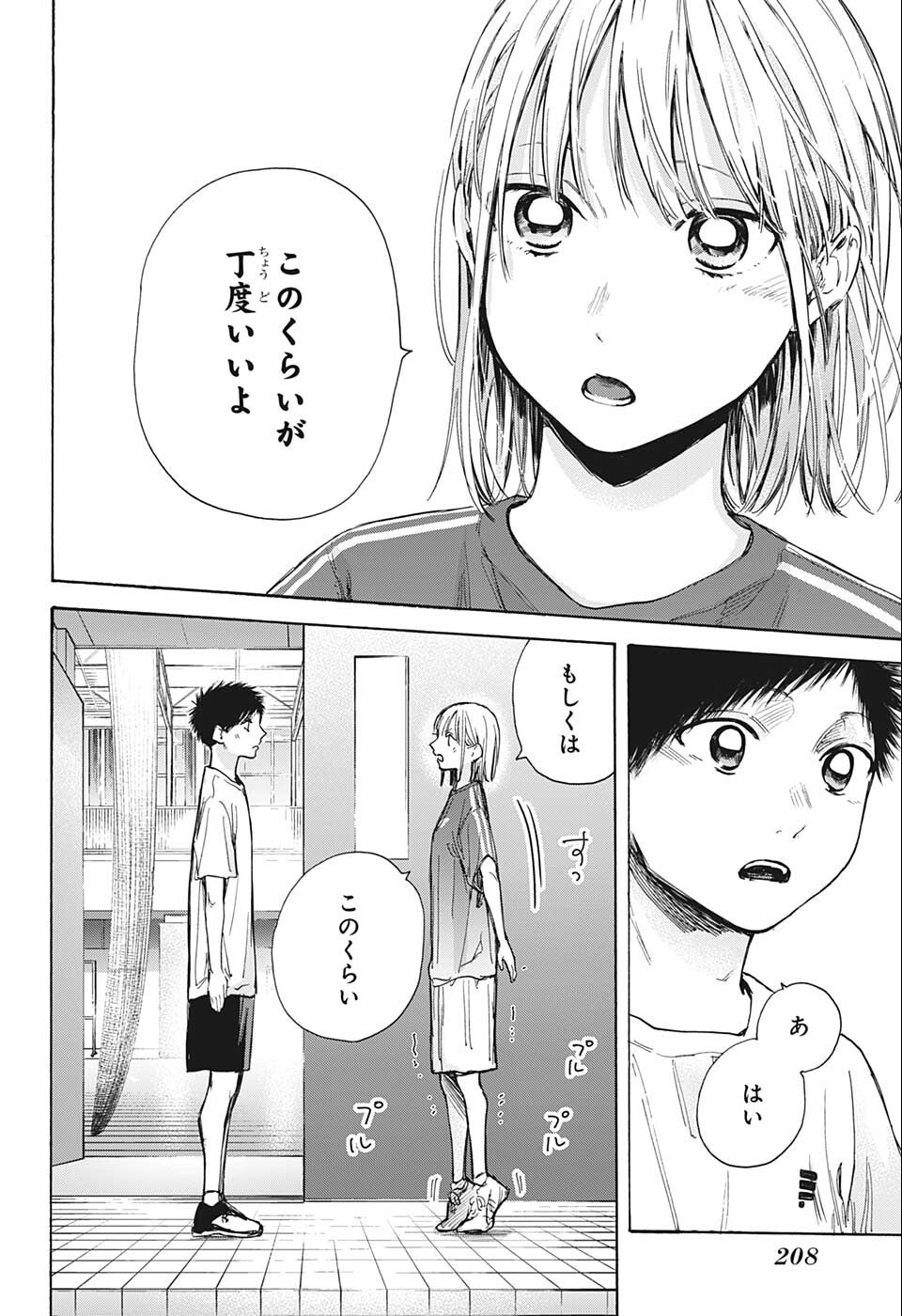 アオのハコ 第51話 - Page 10