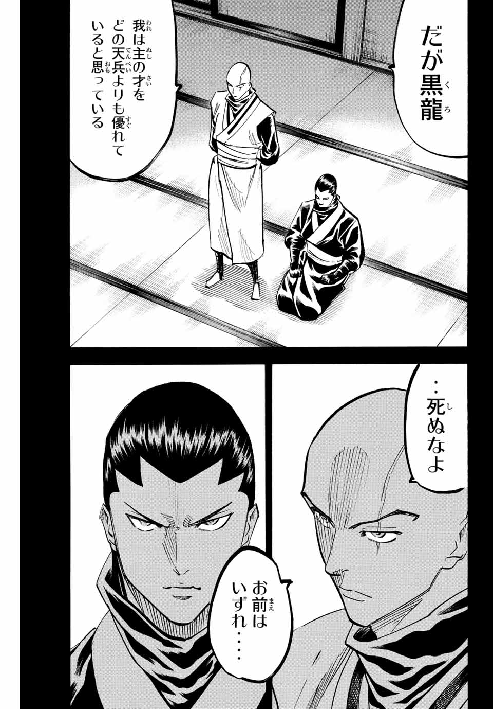 我間乱 ―修羅― 第207話 - Page 3