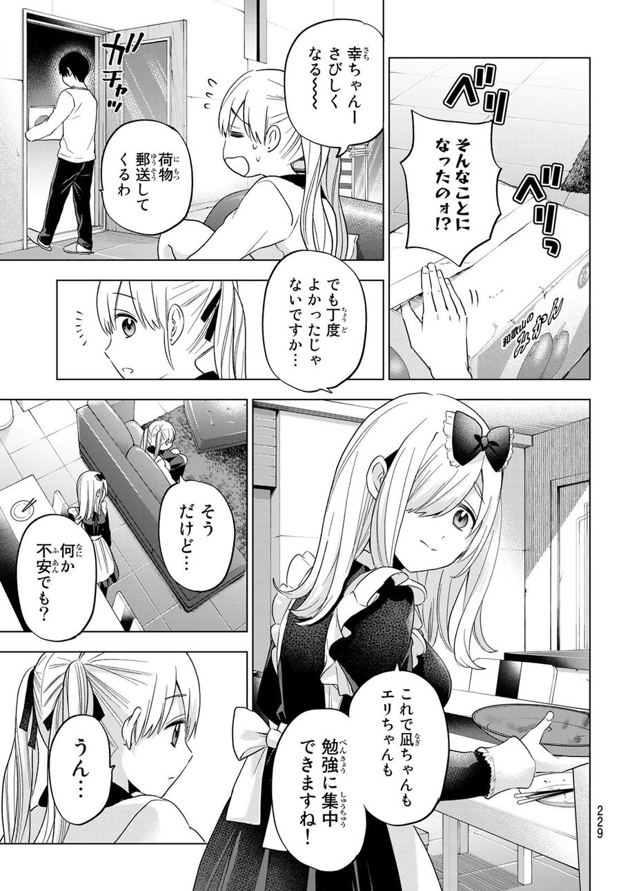 カッコウの許嫁 第119話 - Page 19