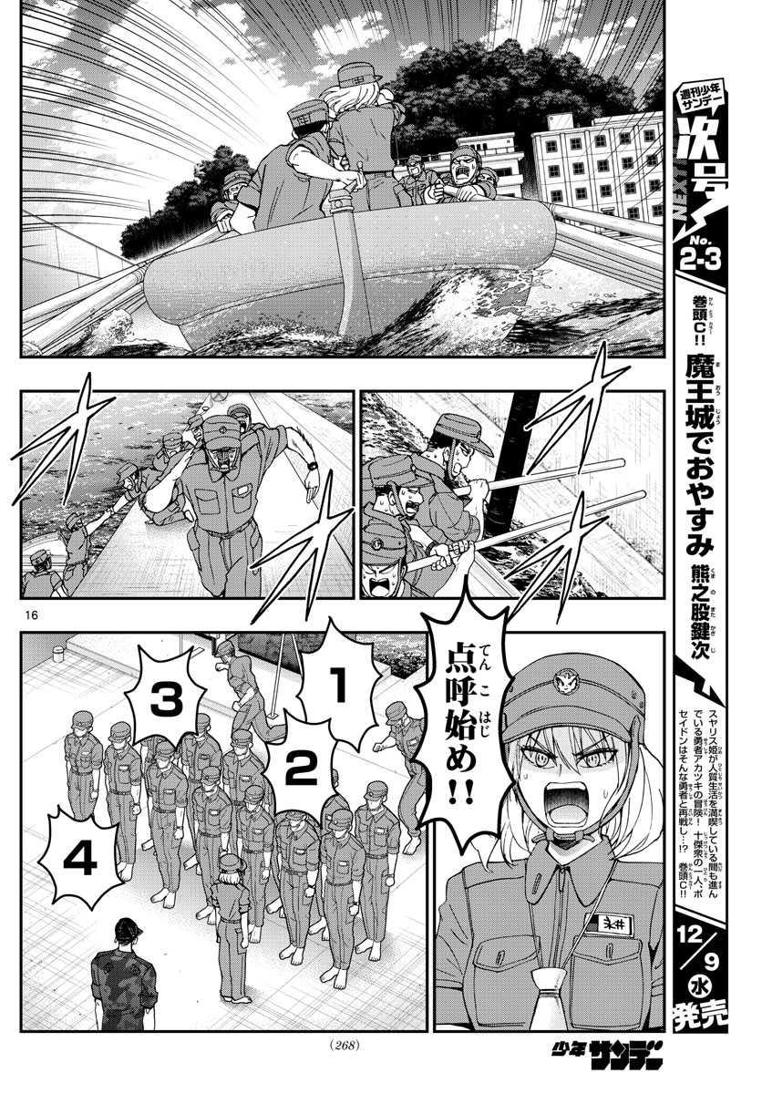 あおざくら防衛大学校物語 第208話 - Page 16