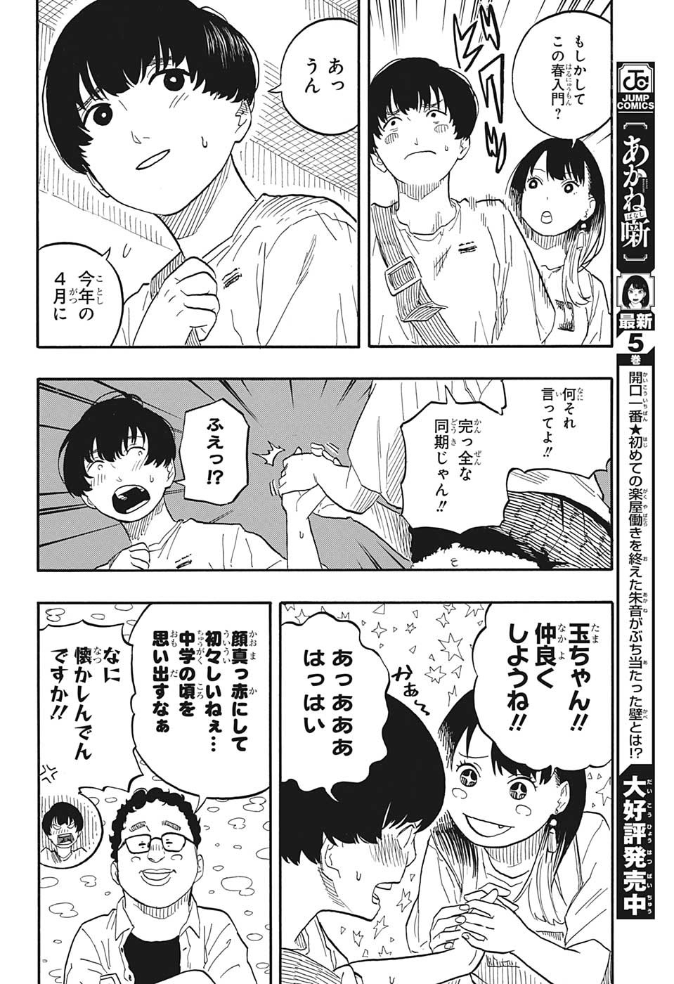 あかね噺 第55話 - Page 6
