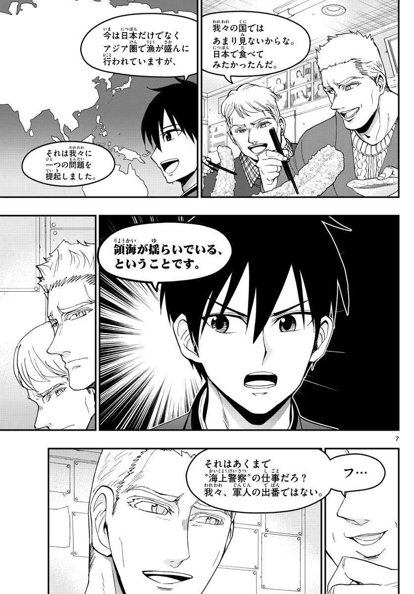 あおざくら防衛大学校物語 第144話 - Page 7