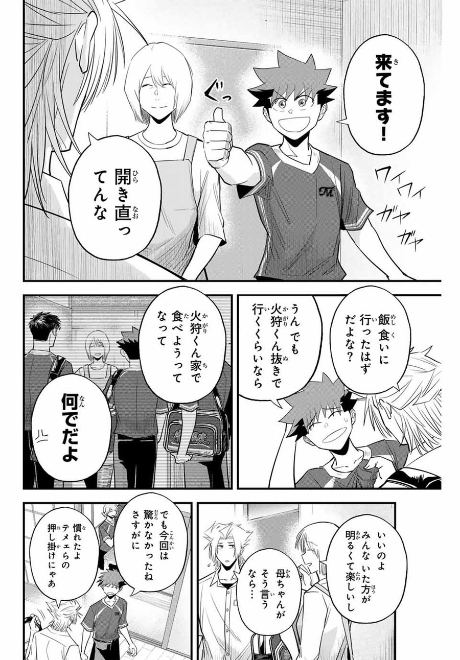 イレギュラーズ 第100話 - Page 14