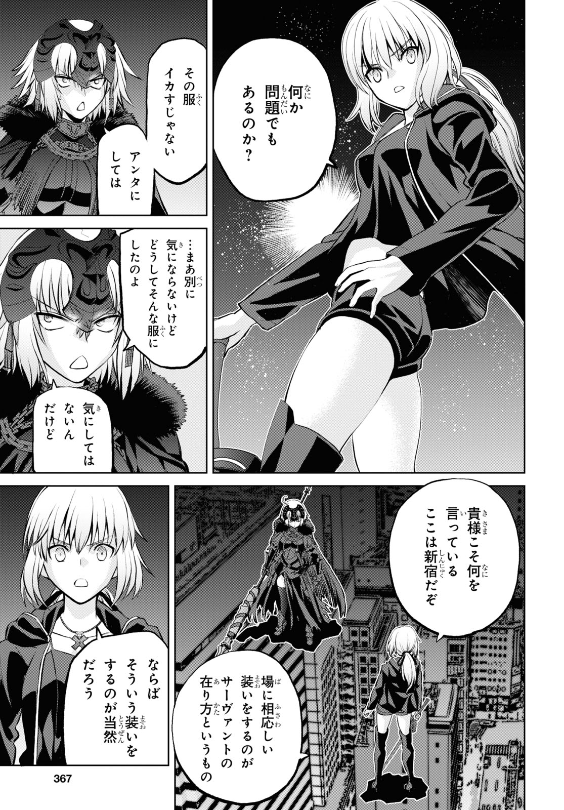 Fate/Grand Order: Epic of Remnant – 亜種特異点I 悪性隔絶魔境 新宿 新宿幻霊事件 第10.2話 - Page 11