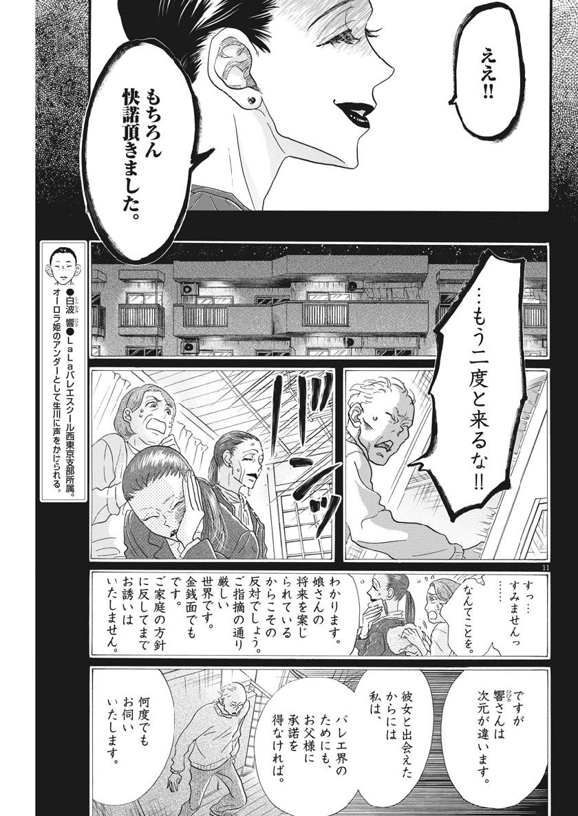 ダンス・ダンス・ダンスール 第125話 - Page 11