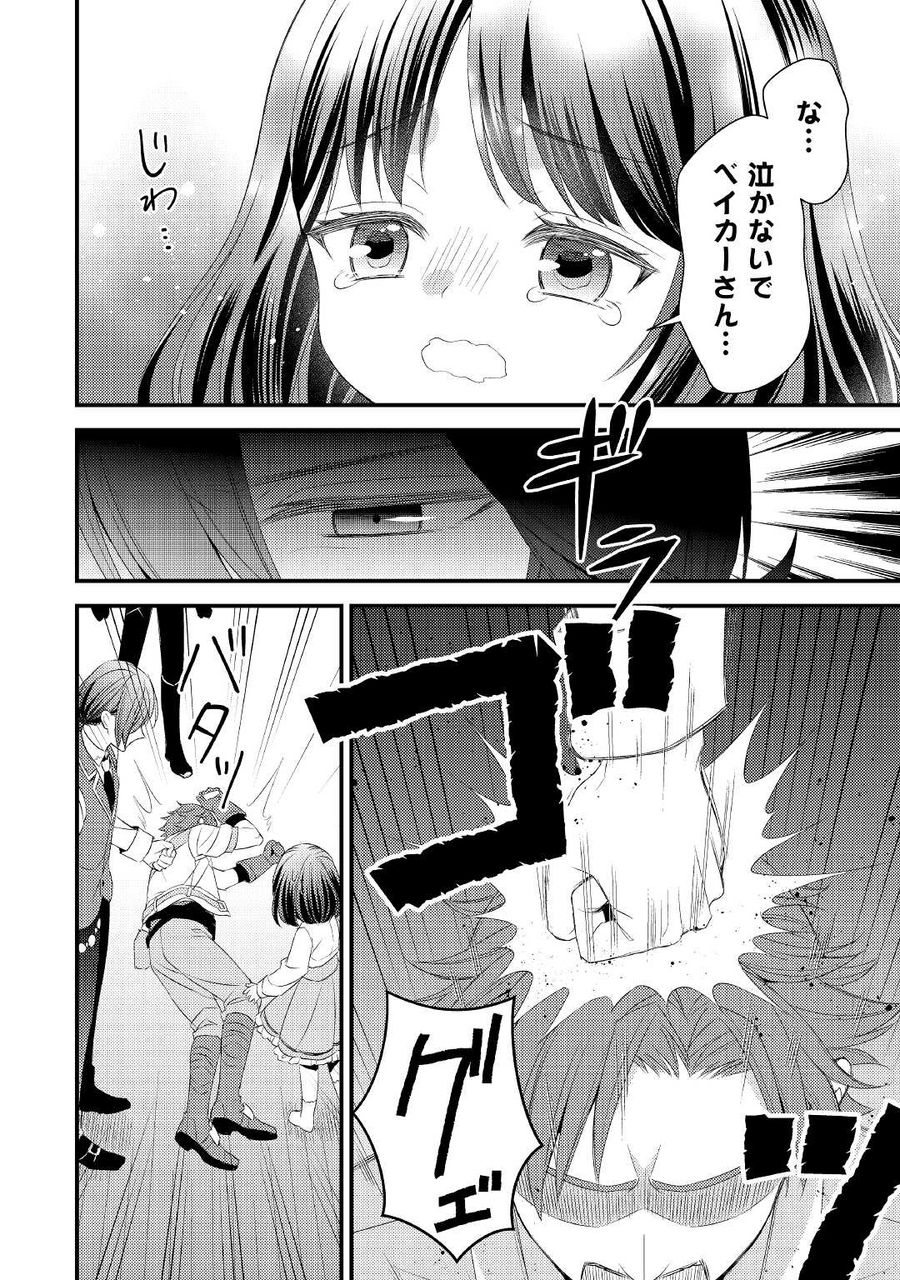 ほっといて下さい　―従魔とチートライフ楽しみたい！― 第13話 - Page 22