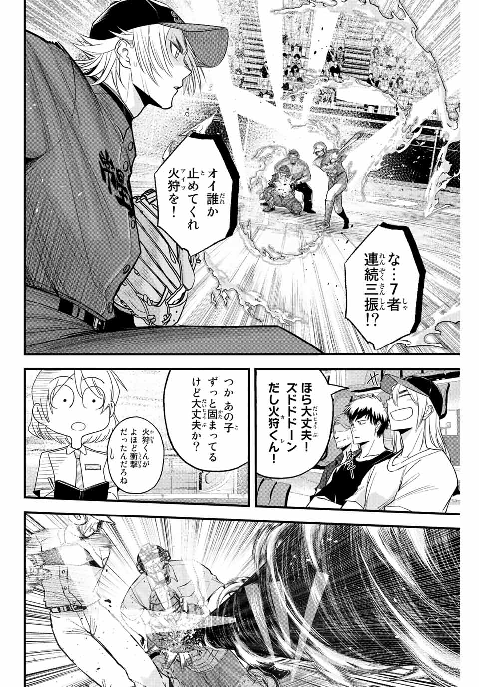 イレギュラーズ 第86話 - Page 8