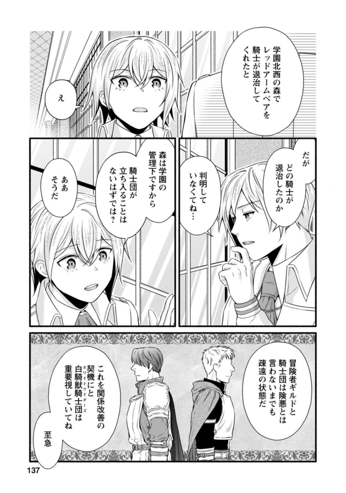 学園騎士のレベルアップ! 第20話 - Page 15