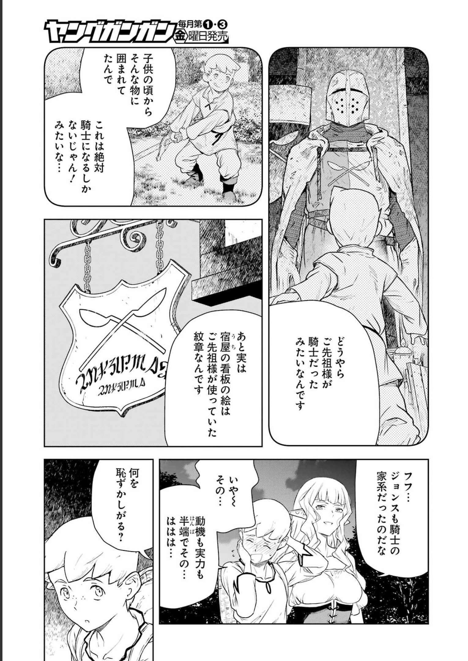 騎士団長のエルフさんだって乙女がしたい。 第10話 - Page 13