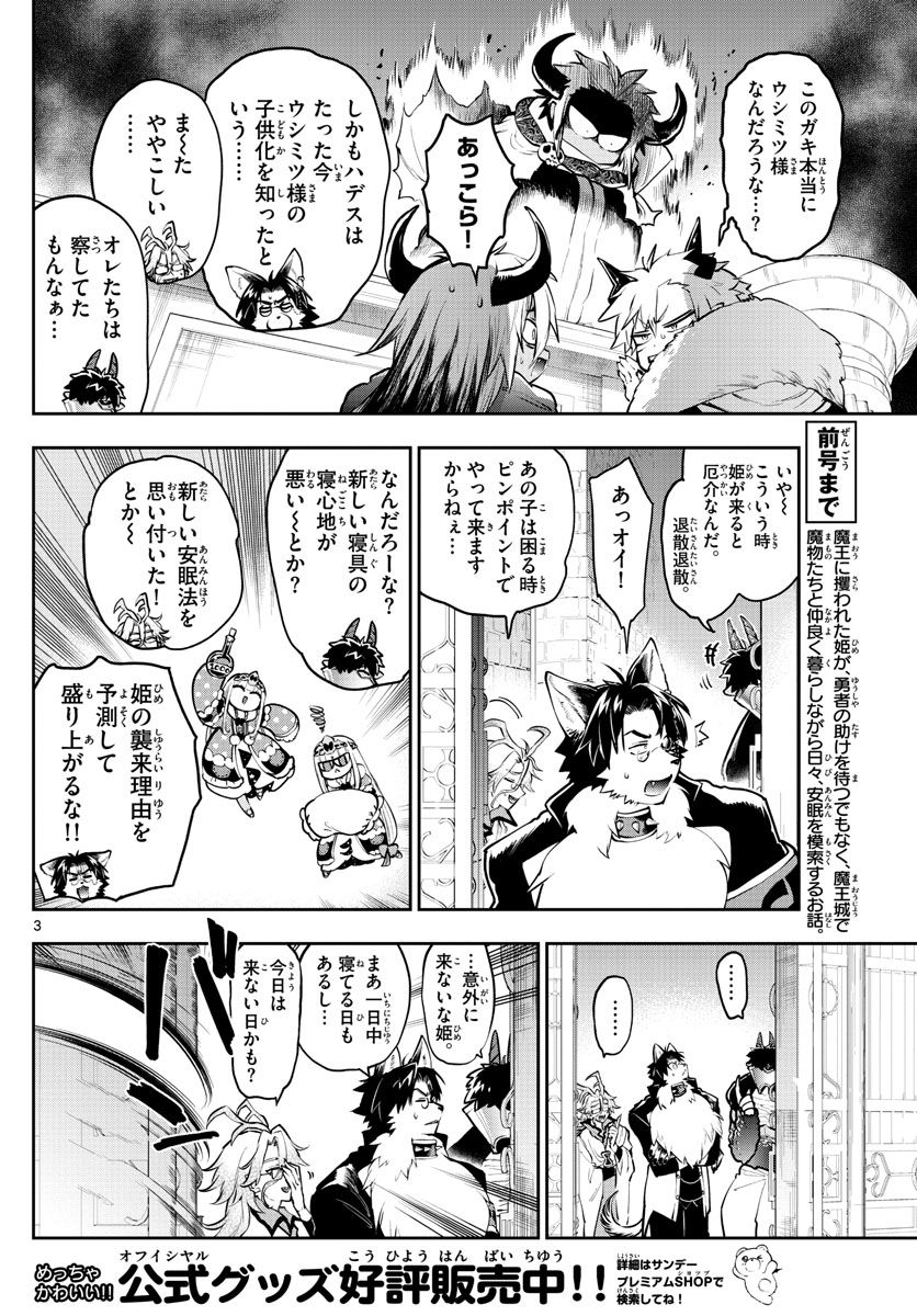 魔王城でおやすみ 第290話 - Page 3