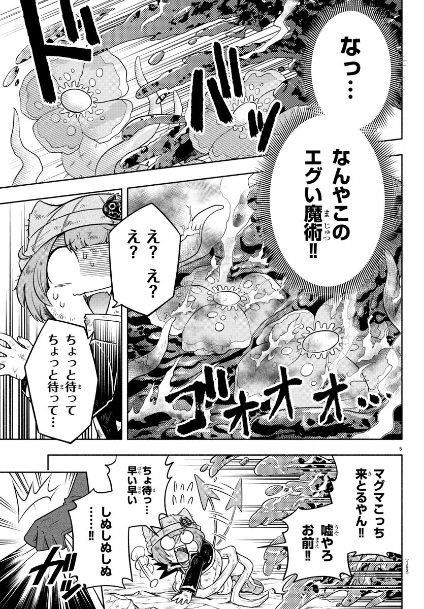 魔界の主役は我々だ！ 第9話 - Page 5