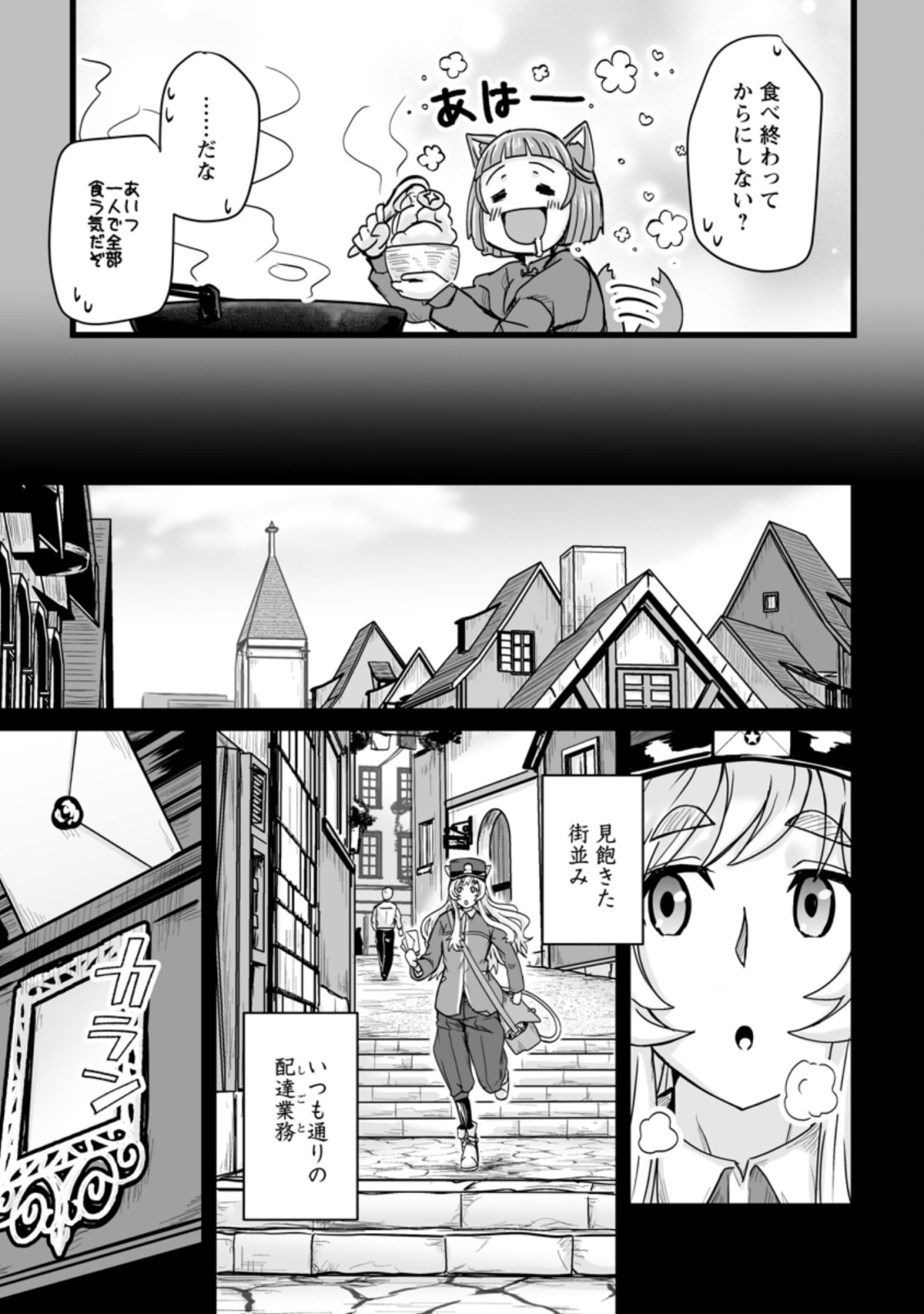 異世界で 上前はねて 生きていく～再生魔法使いのゆるふわ人材派遣生活～ 第17.2話 - Page 4