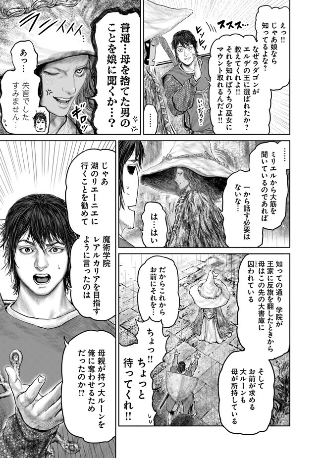 Elden Ring Ougonju e no Michi / ELDEN RING 黄金樹への道 第25話 - Page 5