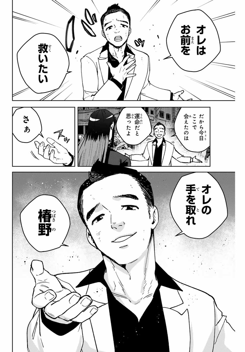 ウィンドブレイカー 第120話 - Page 6