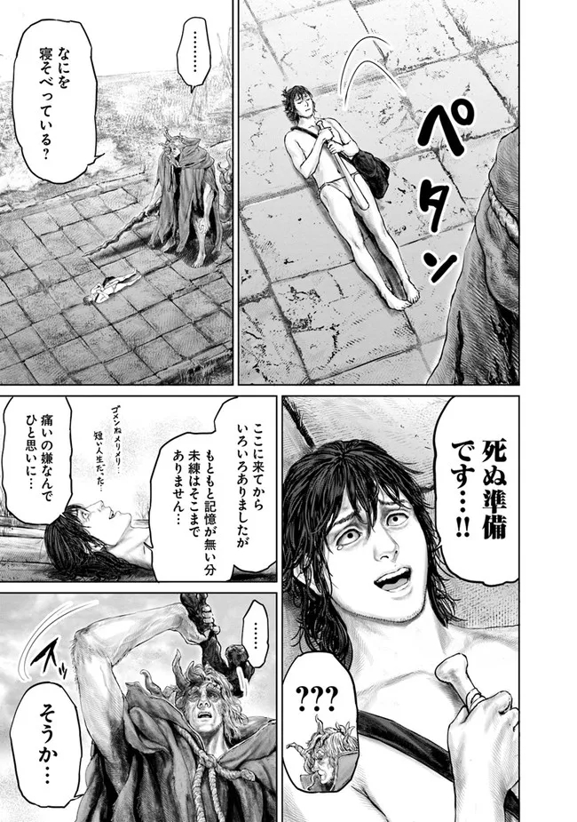 Elden Ring Ougonju e no Michi / ELDEN RING 黄金樹への道 第8話 - Page 7