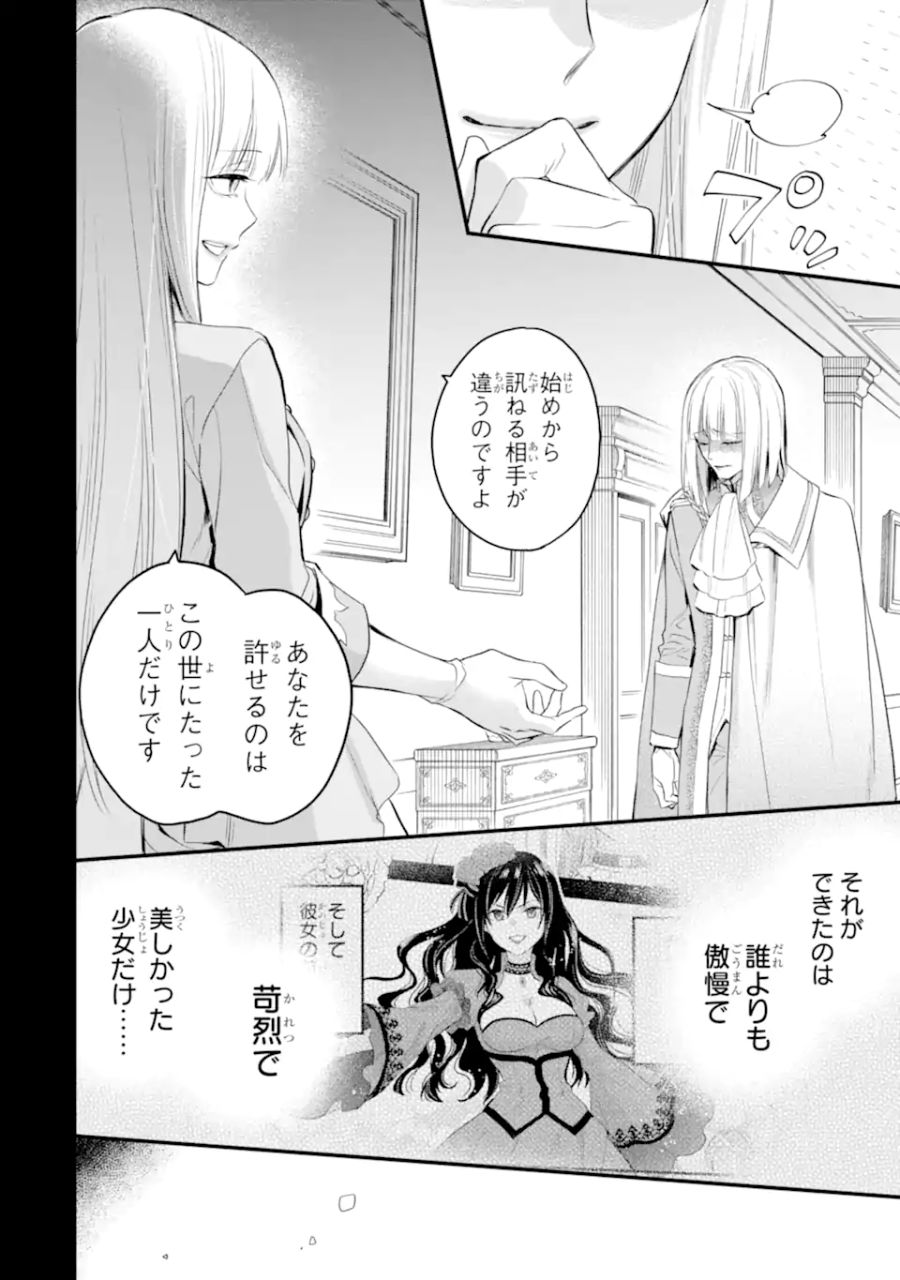 エリスの聖杯 第39.3話 - Page 8