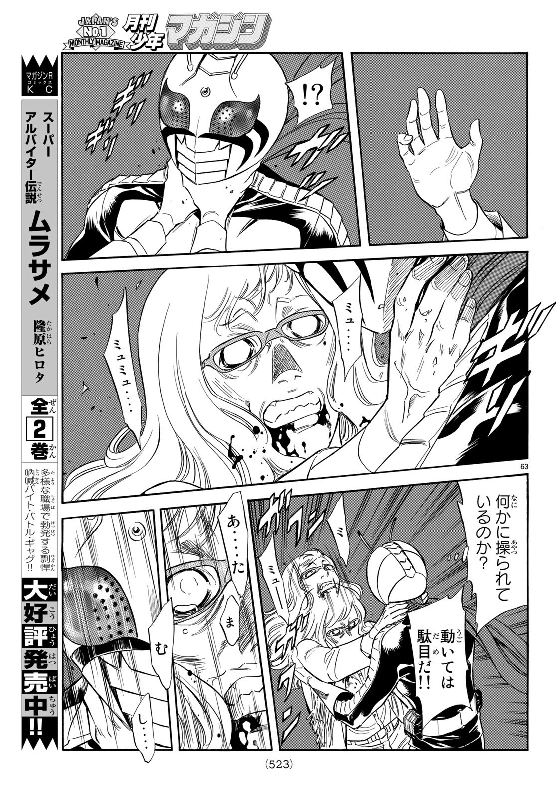 新仮面ライダーSPIRITS 第111話 - Page 63