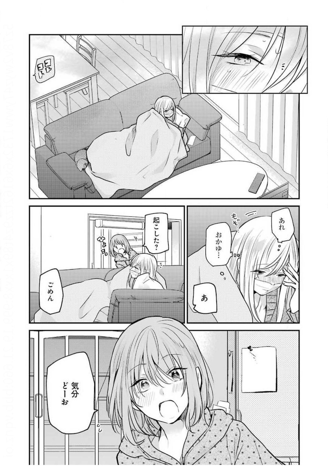 兄の嫁と暮らしています。 第87話 - Page 12