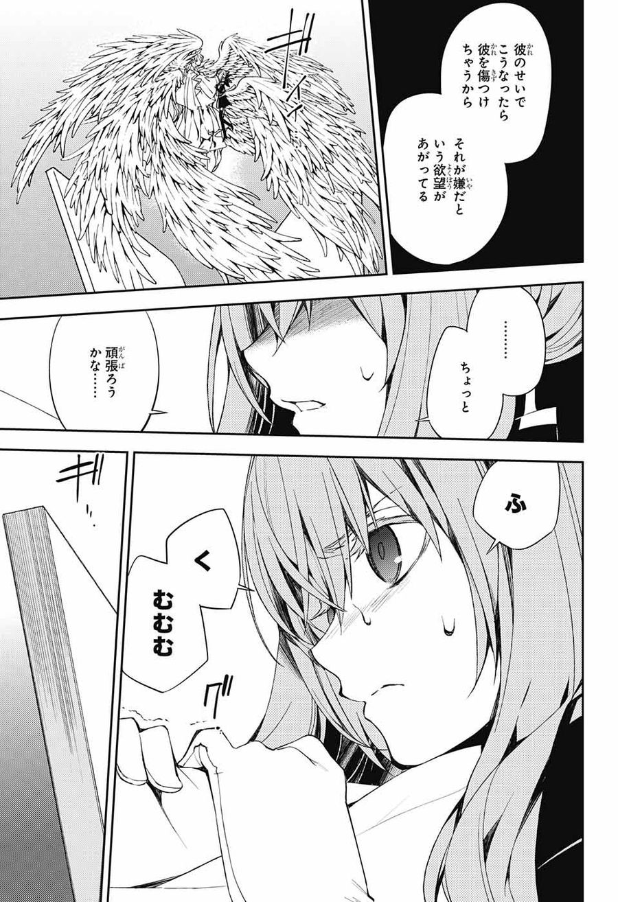 終わりのセラフ 第74話 - Page 25