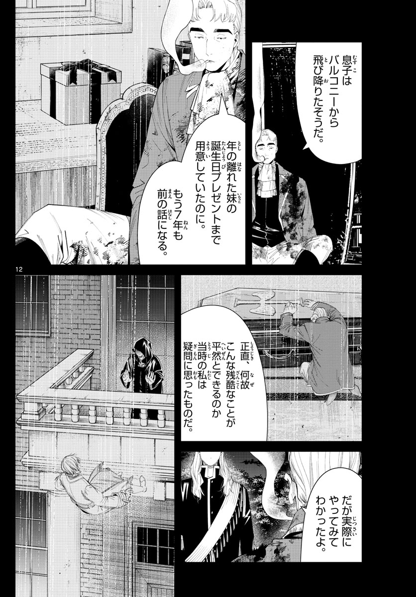 葬送のフリーレン 第90話 - Page 12