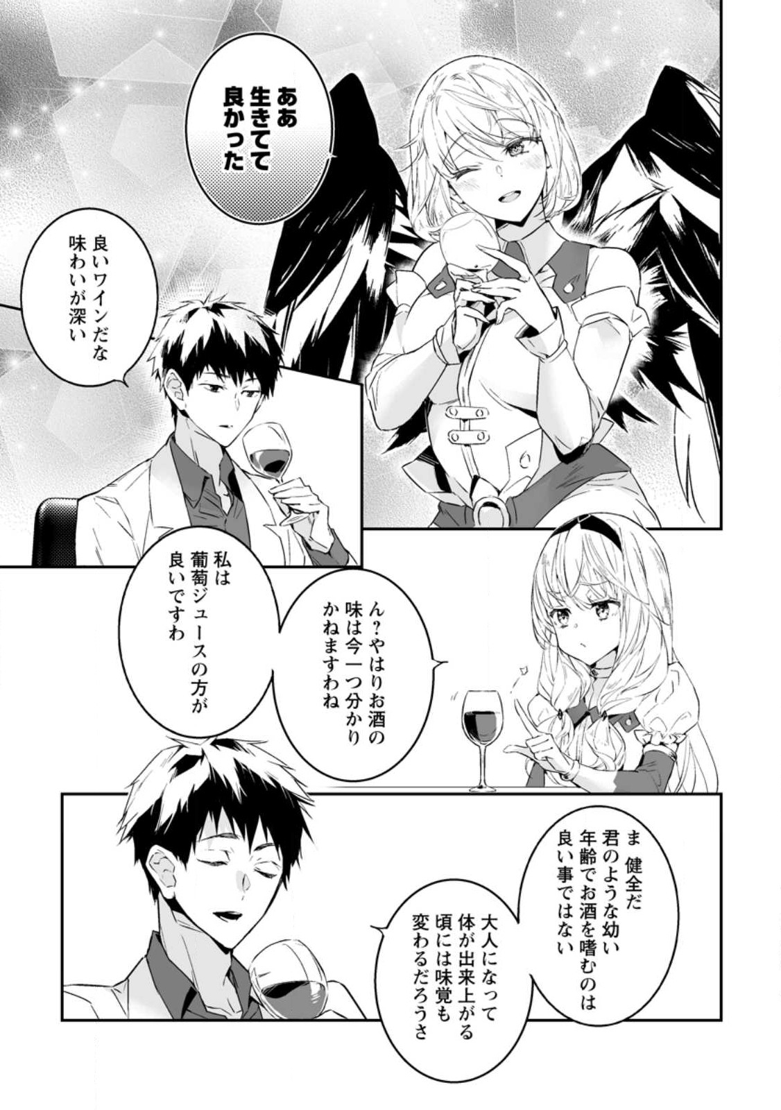 白衣の英雄 第22.3話 - Page 4