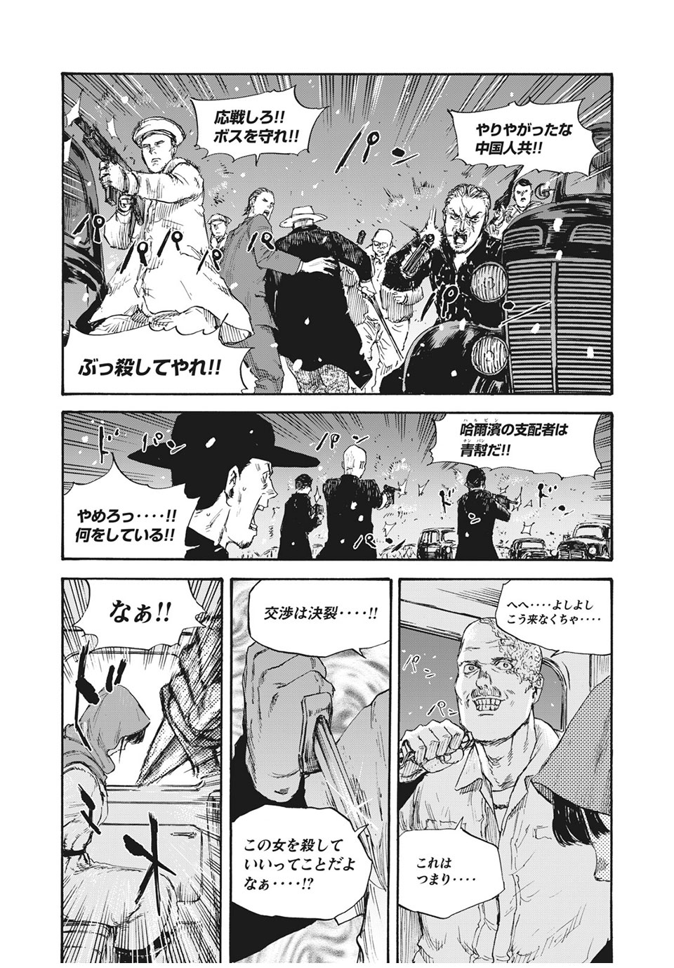 満州アヘンスクワッド 第43話 - Page 15