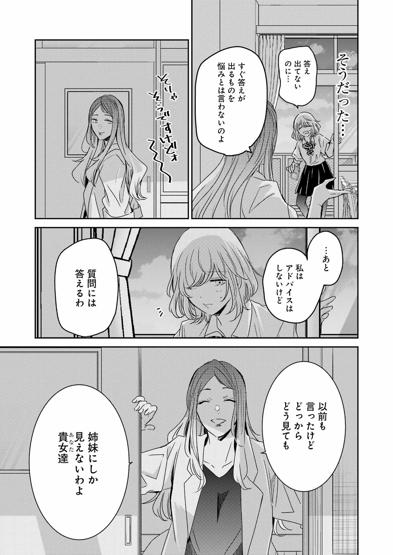 兄の嫁と暮らしています。 第139話 - Page 13