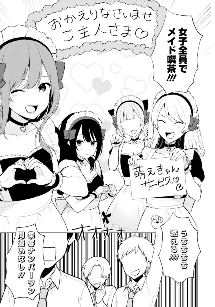 痴漢されそうになっているS級美少女を助けたら隣の席の幼馴染だった 第46話 - Page 9