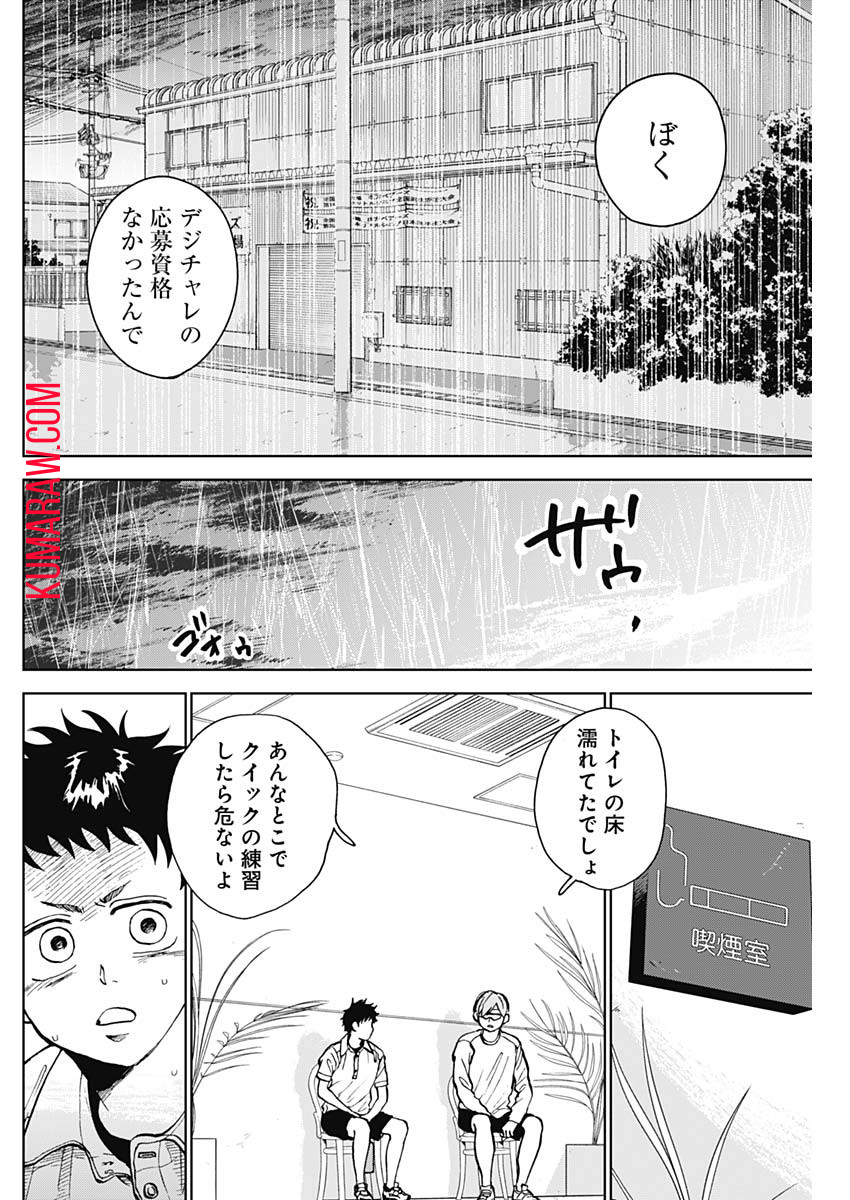 ダイヤモンドの功罪 第18話 - Page 12