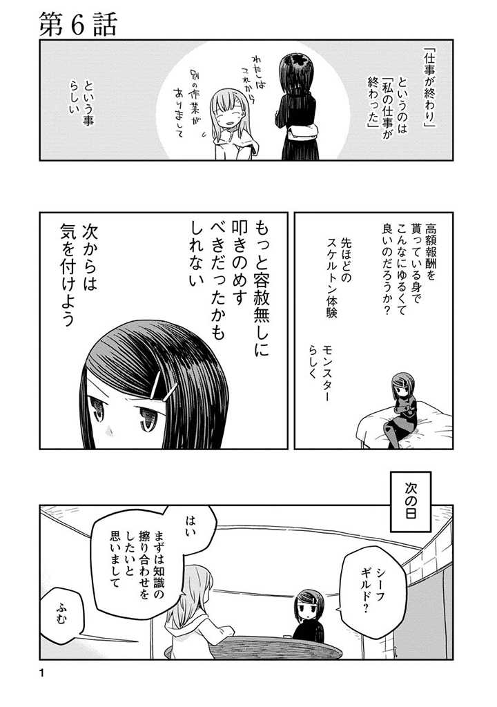 ダンジョンの中のひと 第6話 - Page 1