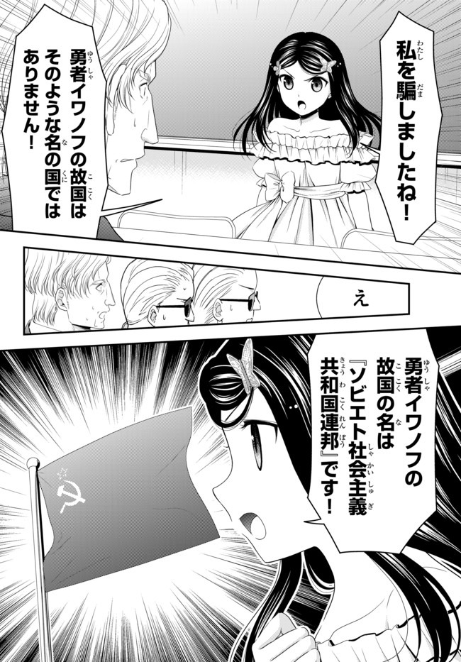 老後に備えて異世界で８万枚の金貨を貯めます 第50話 - Page 2