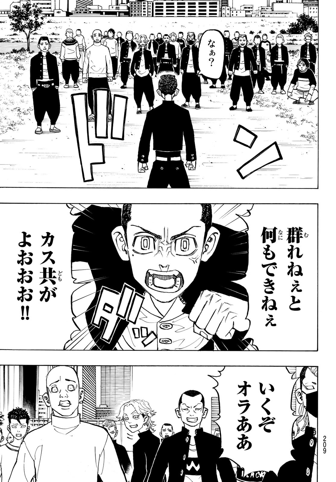 東京卍リベンジャーズ 第278.5話 - Page 7