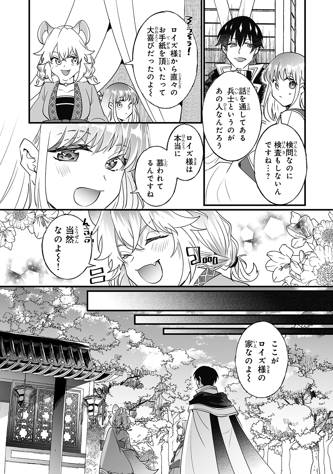 二度と家には帰りません！ 第14話 - Page 23