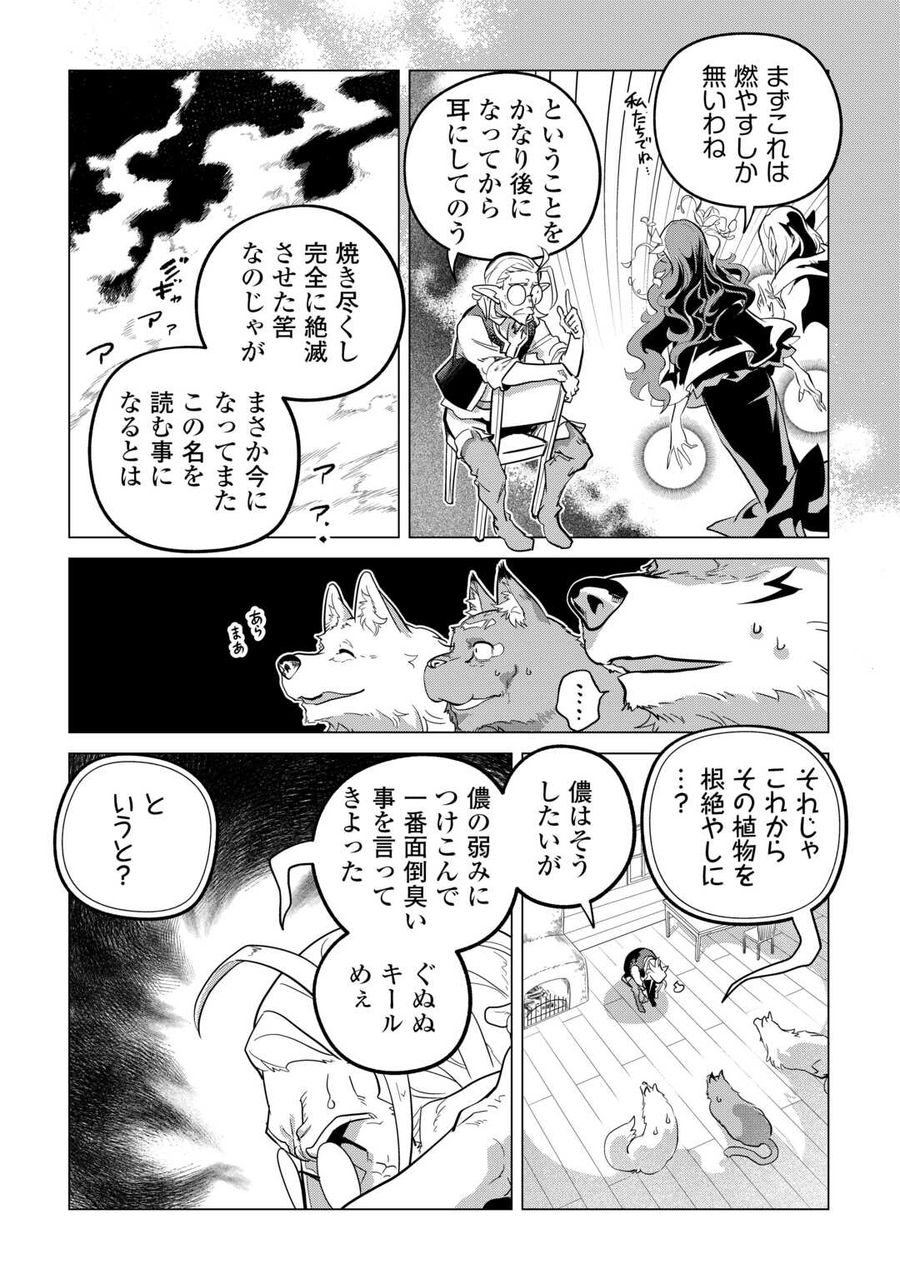 もふもふと異世界でスローライフを目指します! 第52話 - Page 4