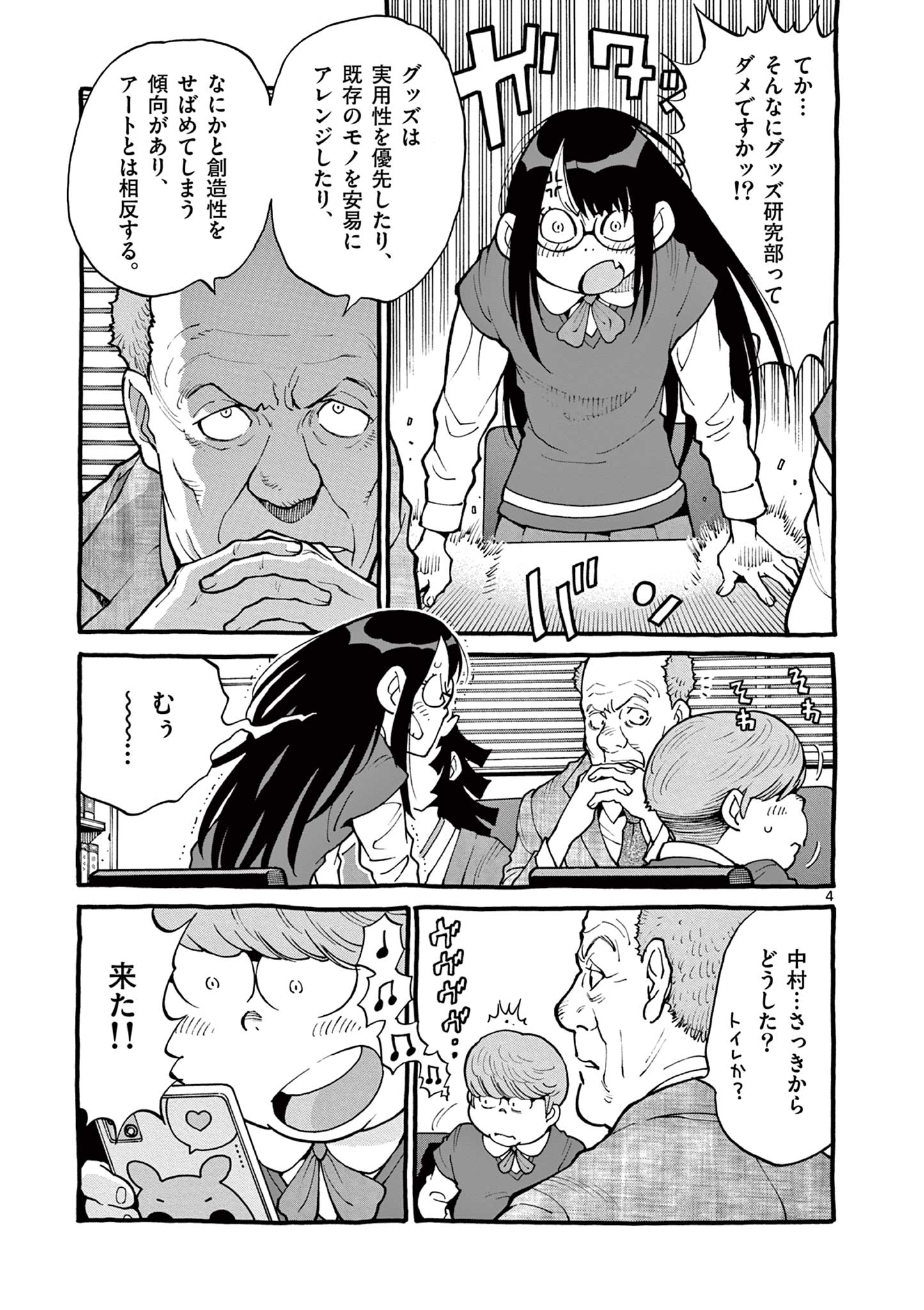 グッケンハイブ 第33話 - Page 4