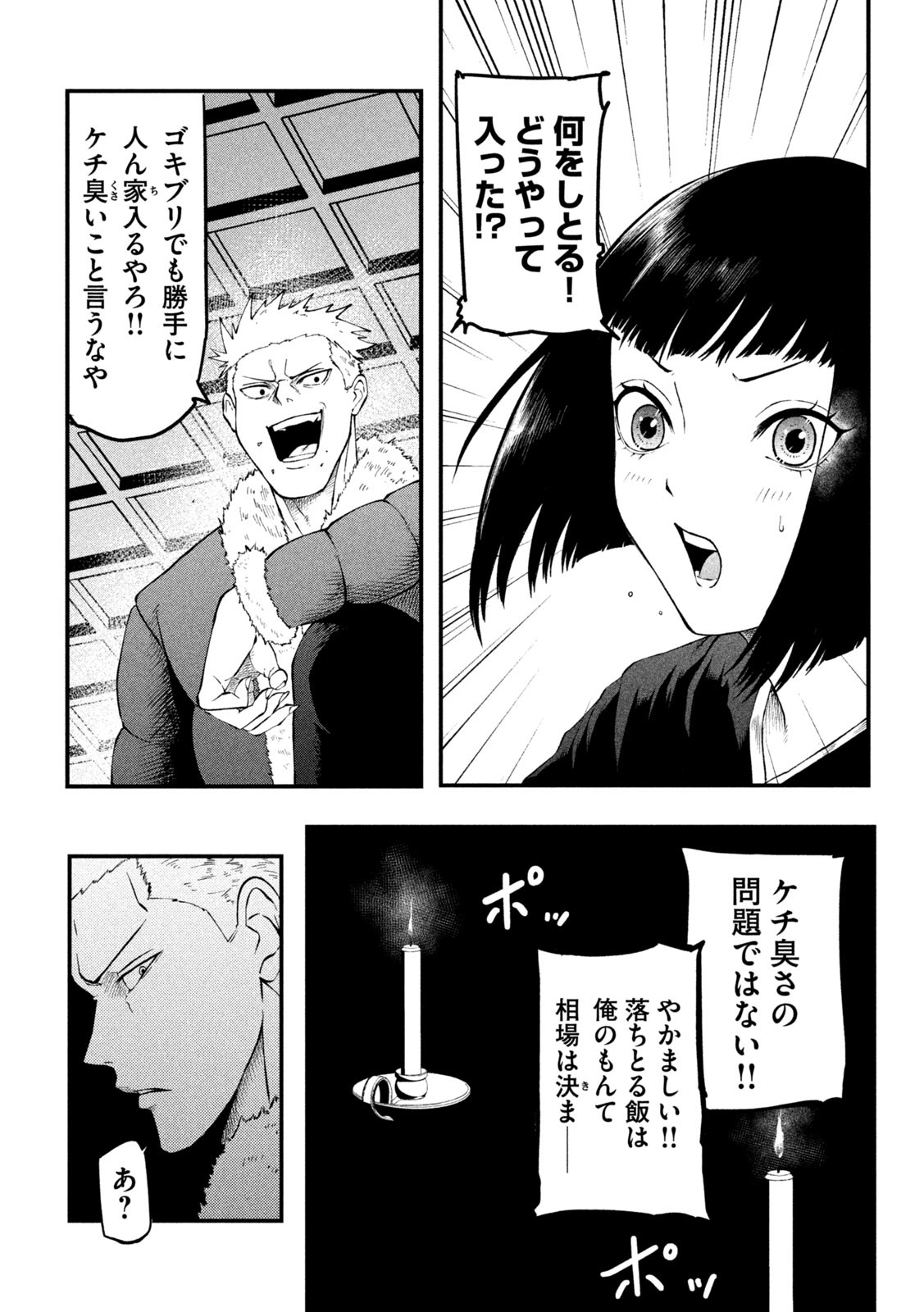 グラ・ディミオス 第6話 - Page 9