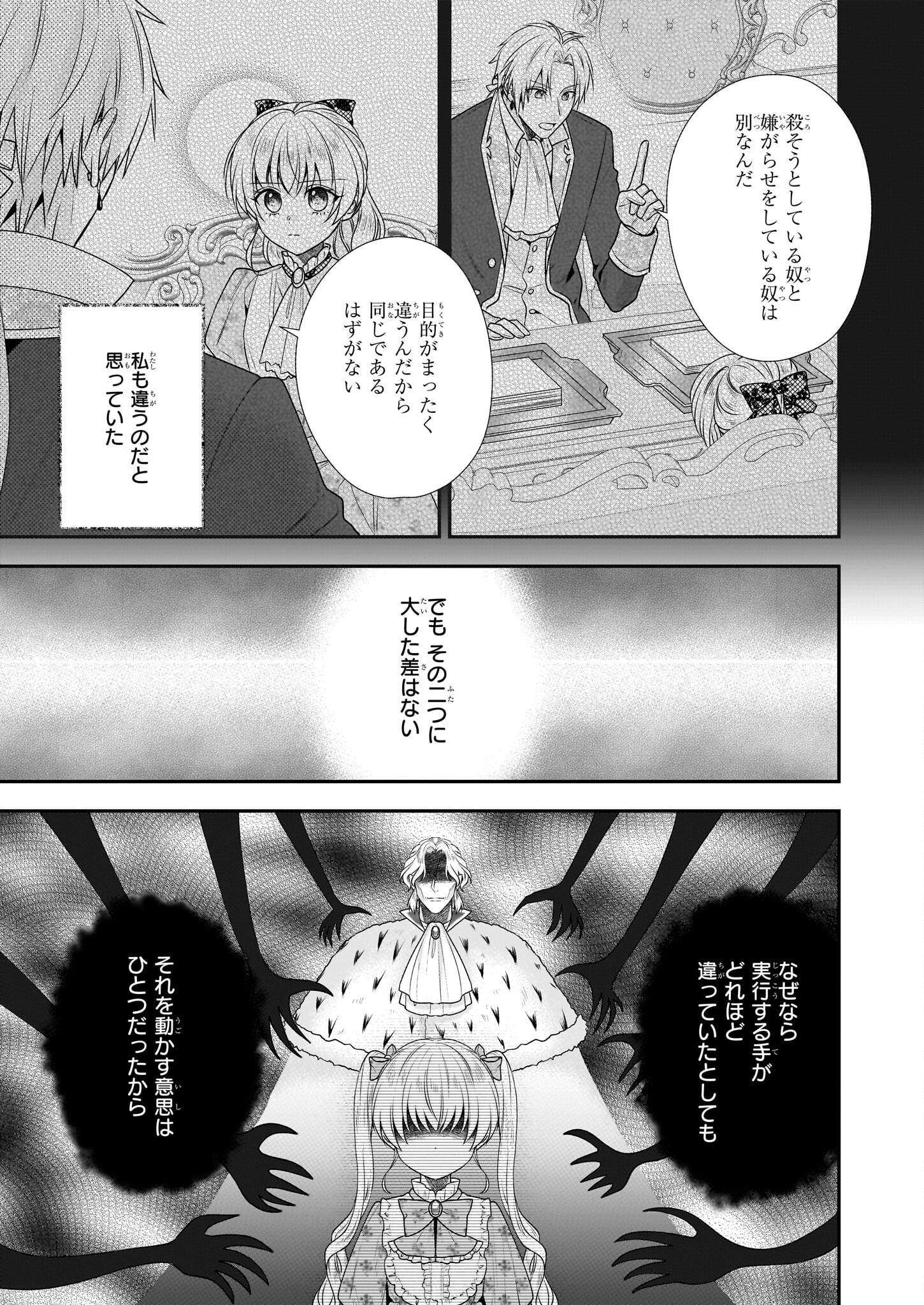 なんちゃってシンデレラ 王宮陰謀編 異世界で、王太子妃はじめました。 第32.2話 - Page 11